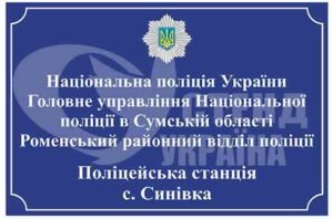 Табличка, вивіска для поліції з плотерною порізкою