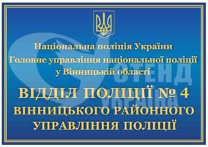 Вивіска для поліції плотерна