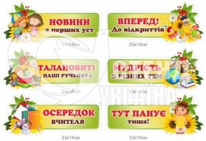 Таблички “Осередки для НУШ”