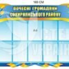 Комплект стендів для сельської ради