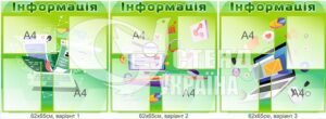 Інформаційний стенд в кабінет інформатики
