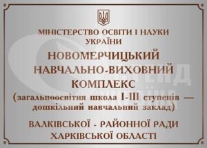 Табличка з об’ємними буквами