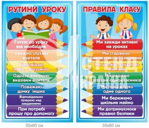 Рутини та правила класу набір стендів