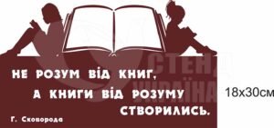 Декоративна табличка з висловом