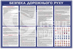 Стенд “Правила дорожнього руху”