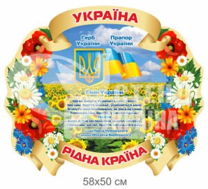 Стенд Україна