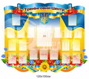 Стенд “Тренінговий центр”