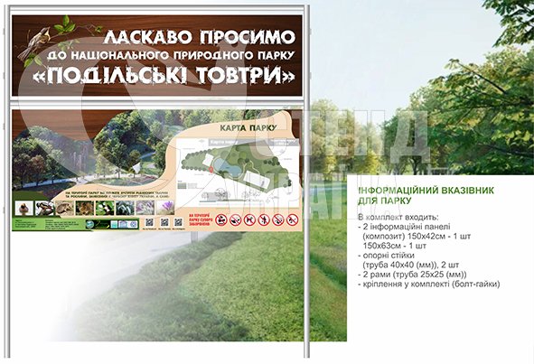 Вказівник для парку інформаційний