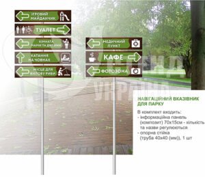 Вказівник для парку навігаційний