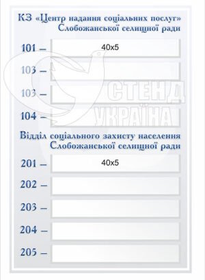 Стенд “Центр надання соціальних послуг”