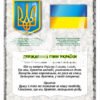 Пластиковий стенд “Державна символіка України”
