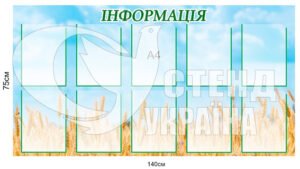 Пластиковий стенд інформаційний