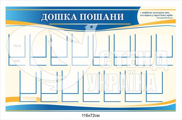 Пластиковий стенд «Дошка пошани»