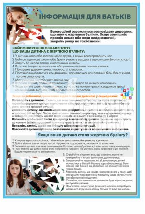 Стенд “Якщо ваша дитина стала жертвою булінгу”
