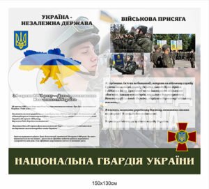 Стенд “Україна незалежна держава”