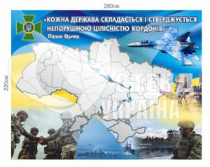 Банер “Кожна держава складається і стверджується непорушною цілісністью кордонів”