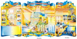 Композиція стендів з державними символами України