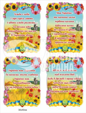 Комплект стендів про Україну