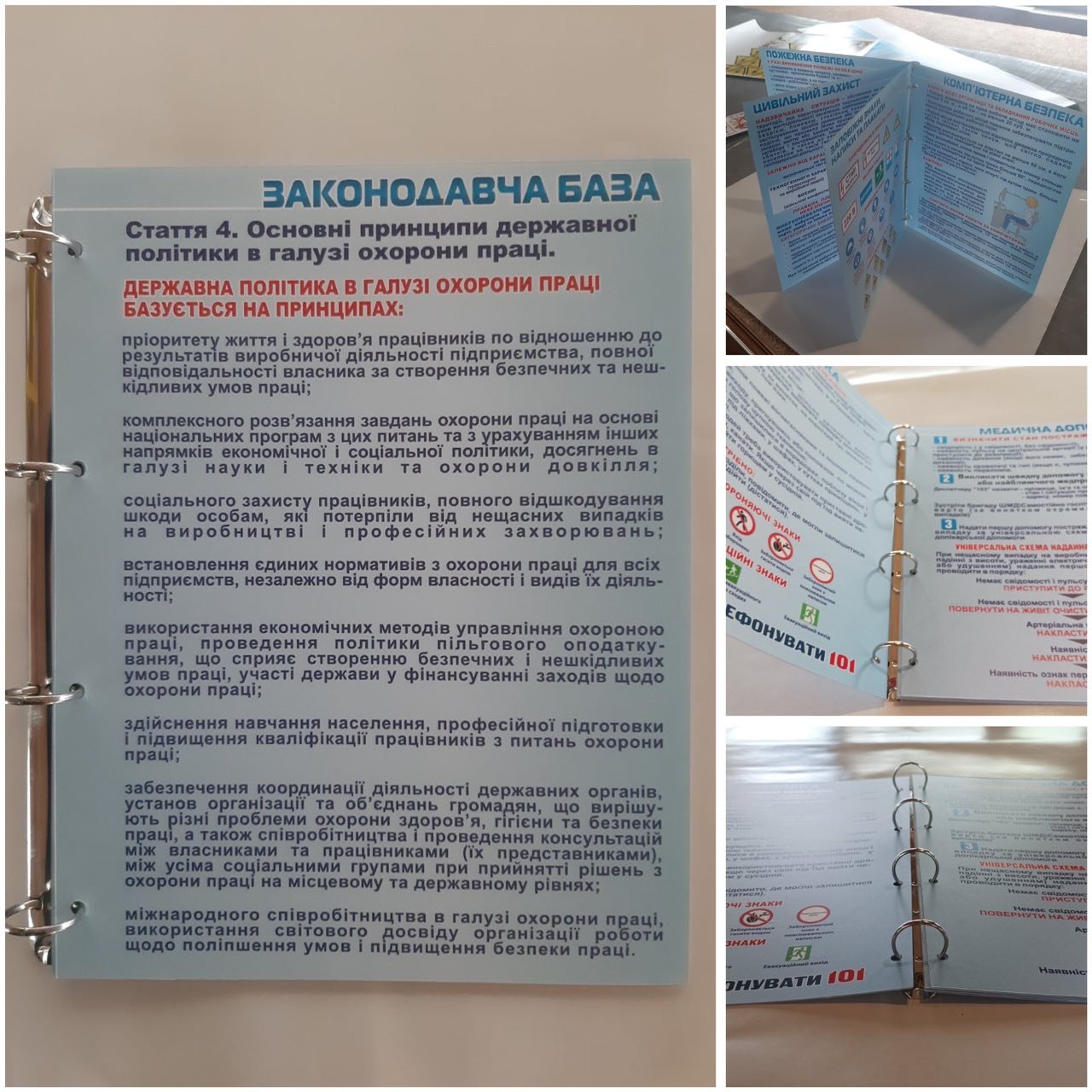 Брошура з клік-системою