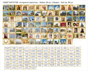 Набір магнітів “Історична пам’ятка”