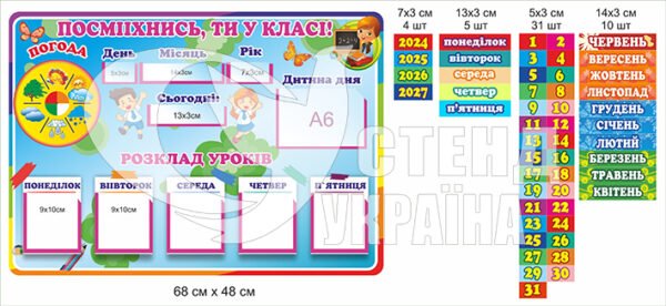 Стенд «Ти у класі»