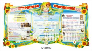 Літературна скарбничка на пластику