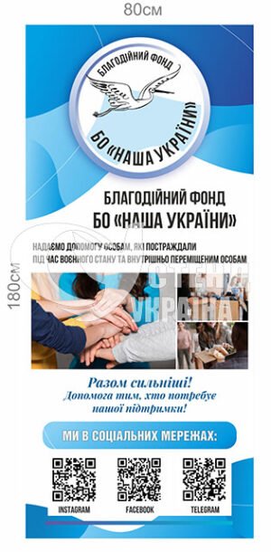 Стенд благодійний фонд