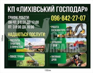 Знак “Надаються послуги”