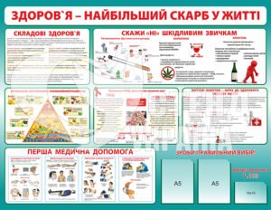 Стенд “Здоров’я найбільший скарб у житті”