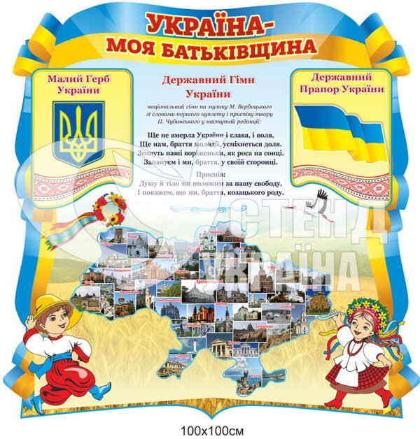 Композиція “Україна моя батьківщина”