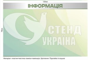 Інформаційний магнітний стенд