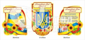 Державні символи композиція з пластику