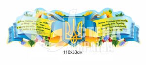 Вивіска з державною символікою