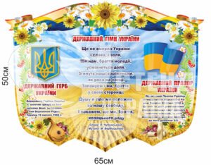 Державний гімн України на пластику