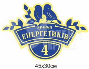 Табличка на дом