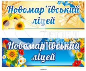 Вивіска на ліцей