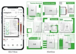 Композиція стендів з техніки безпеки