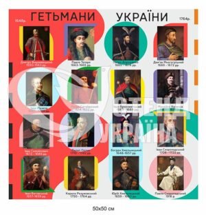 Стенд “Гетьмани України”