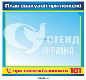 Табличка план евакуації при пожежі