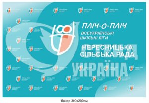 Банер “Шкільна ліга”