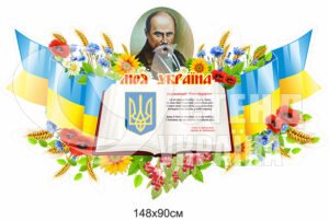 Стенд “Моя Україна”