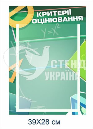 Пластиковий стенд “Критерії оцінювання”