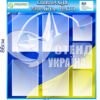 Стенд “Співпраця України та НАТО”