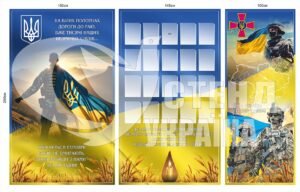 Військово-патріотичні стенди про воїнів