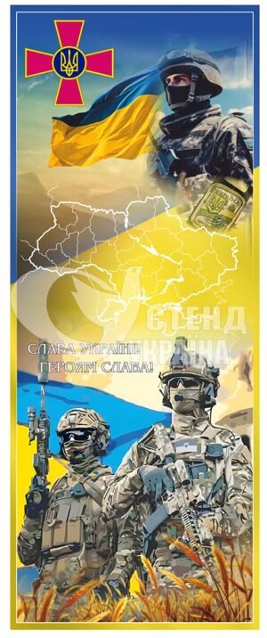 Патріотичний стенд “Слава Україні!”