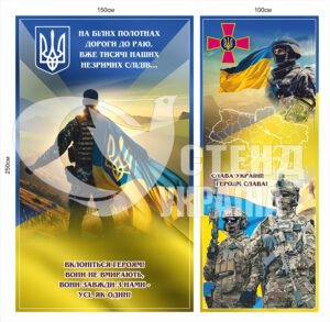 Композиція стендів “Вклоніться героям вони не вмирають”