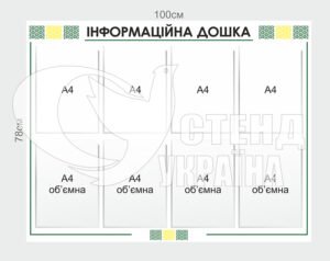 Інформаційна дошка