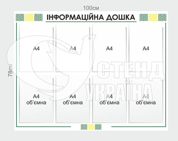 Інформаційна дошка