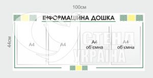 Дошка інформаційна