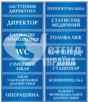 Таблички для медичного центру